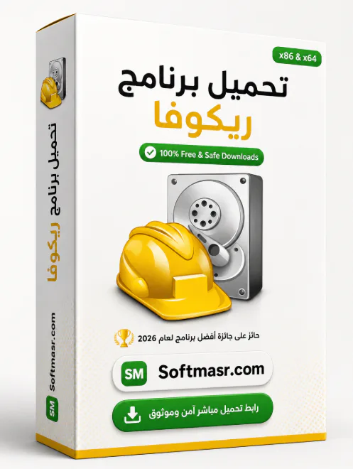 برنامج Recuva Download 1.54.120 الكمبيوتر مجاني - Free download for Windows