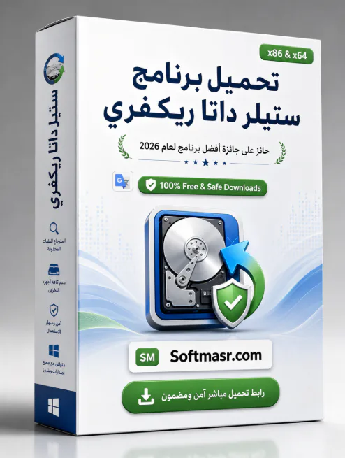 Stellar Data Recovery Professional 12.3.0.2 Download تحميل برنامج - Free download for Windows