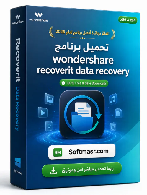 تحميل برنامج Recoverit Data Recovery لاستعادة الملفات المحذوفة للكمبيوتر - Free download for Windows